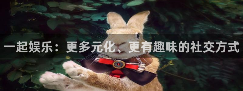 mg不朽情缘5：一起娱乐：更多元化、更有趣味的社交方式